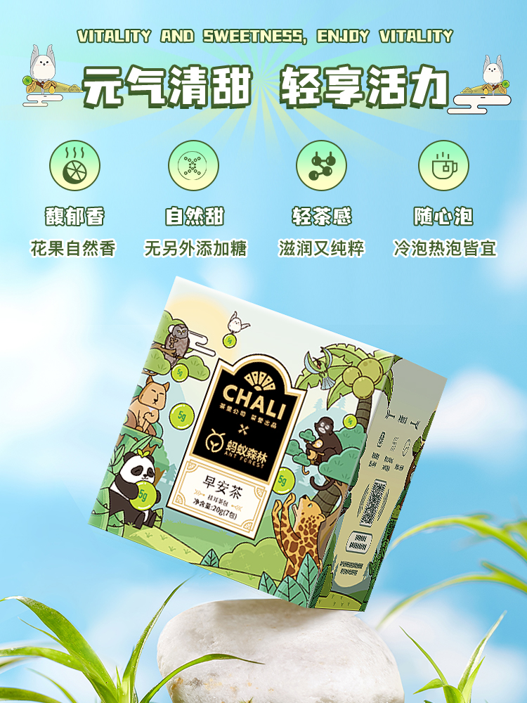 當(dāng)茶香遇見(jiàn)科技 CHALI茶里與螞蟻森林?jǐn)y手打造早安茶系列，共繪綠色生活新圖景