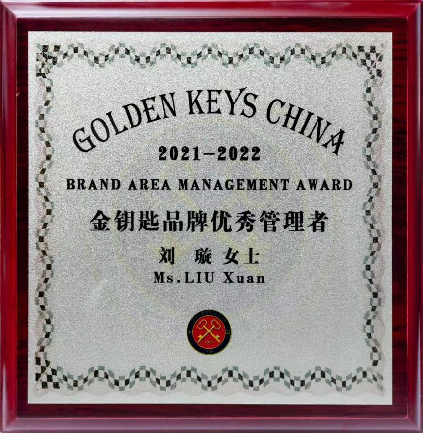 金鑰匙品牌優秀管理者.png