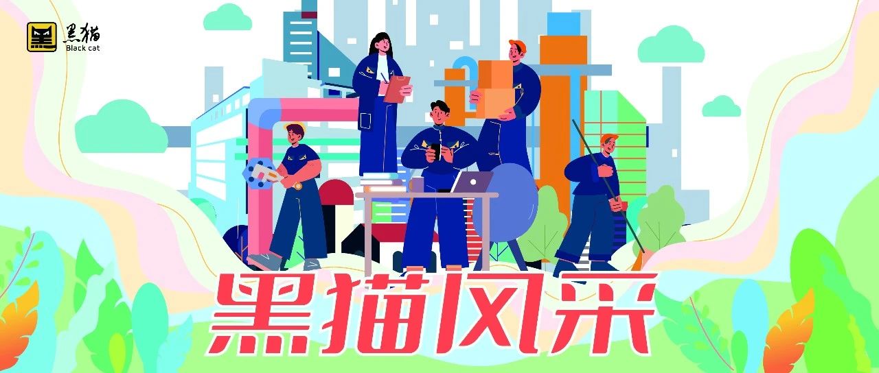 黑貓風(fēng)采 | 邵慶華：守護(hù)平安，綻放風(fēng)采
